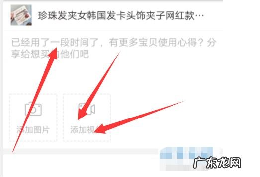 淘宝追评如何添加照片?能增加淘气值吗?