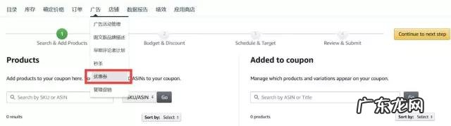 亚马逊满减优惠券怎么设置？在哪里设置？