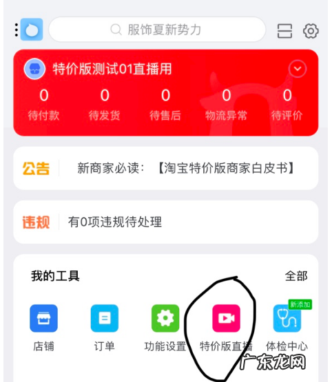淘宝特价版描述怎么设置？直播怎么开播？