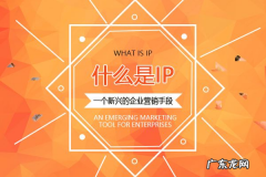 个人ip是什么意思？如何打造个人ip？