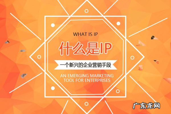 个人ip是什么意思?如何打造个人ip?