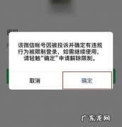 微信解除限制怎么操作电话 微信解除限制怎么操作