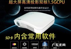 投影仪怎么调屏幕大小 投影仪cpu