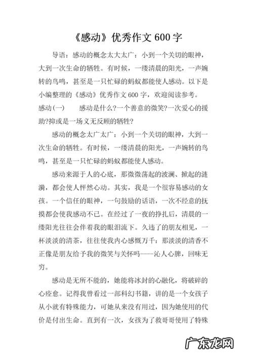 感动作文精彩开头结尾 感动作文开头结尾大全