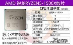 cpu官方标配 cpu标配