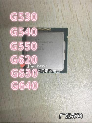 g540cpu参数相当于 g540cpu参数