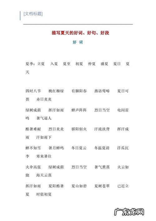 描写夏天的成语词语 描写夏天的词语五个