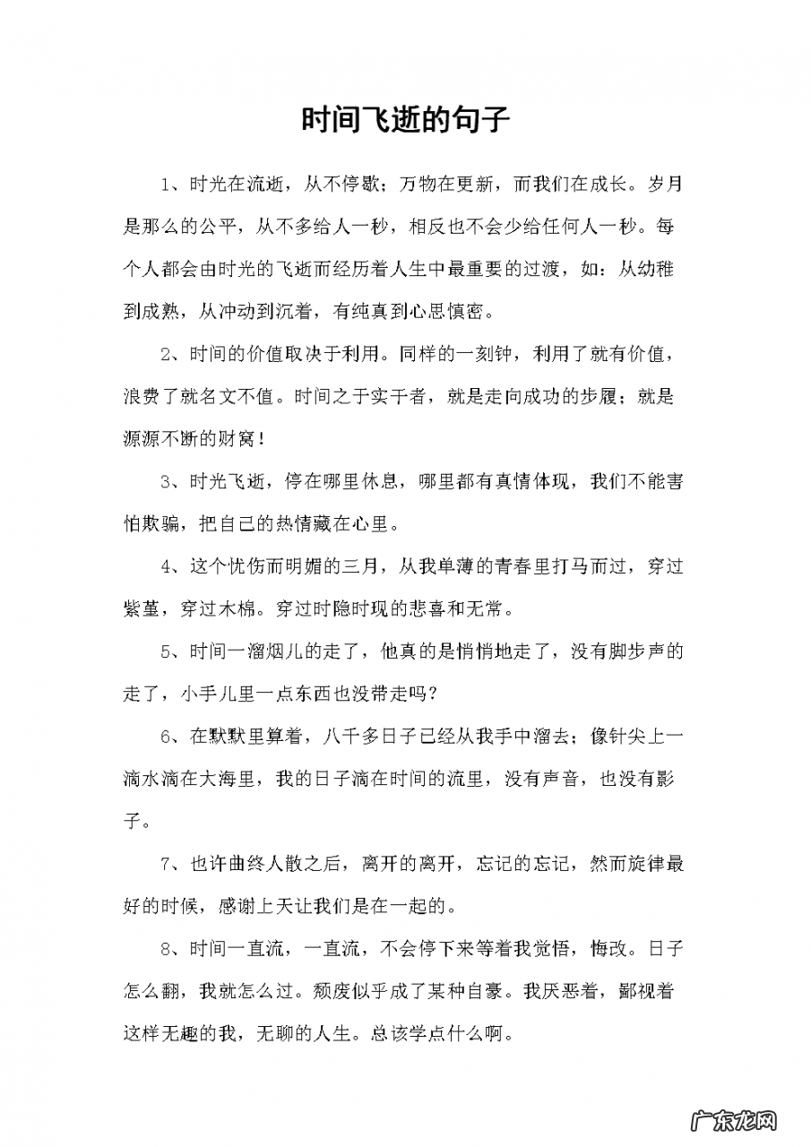 描写时间飞逝的开头 时间飞逝的开头