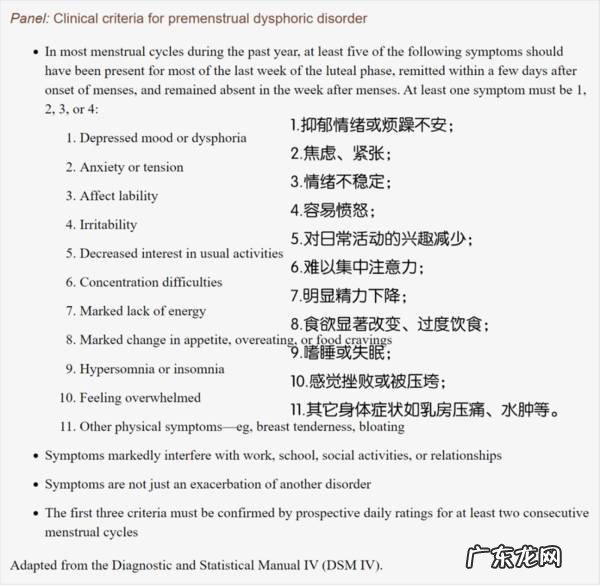 经前期综合征的判断和缓解