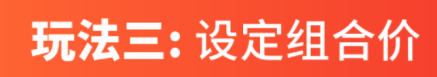 shopee促销组合怎么玩?玩法介绍
