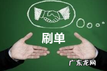 淘宝一天刷10单会封号吗?刷单成本是多少?