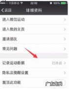 微信运动不关闭怎么暂停步数 微信运动如何暂停计步