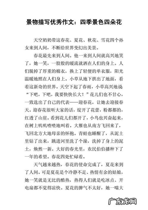 描写四季的优秀作文400字 描写四季的优秀作文