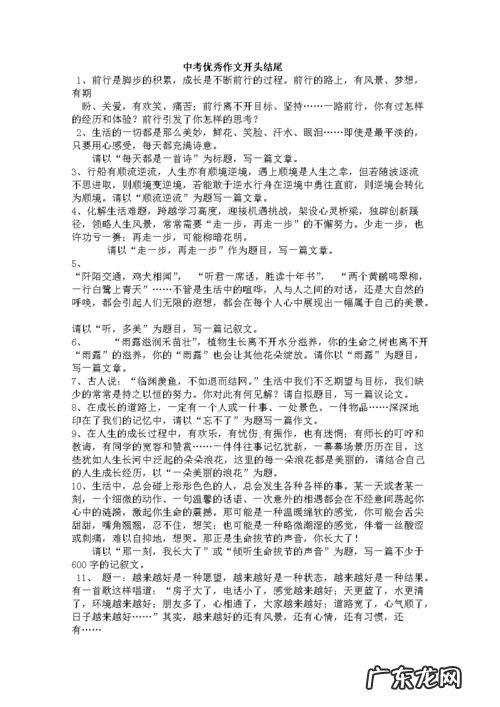 小学满分作文开头结尾摘抄 满分作文开头结尾摘抄大全