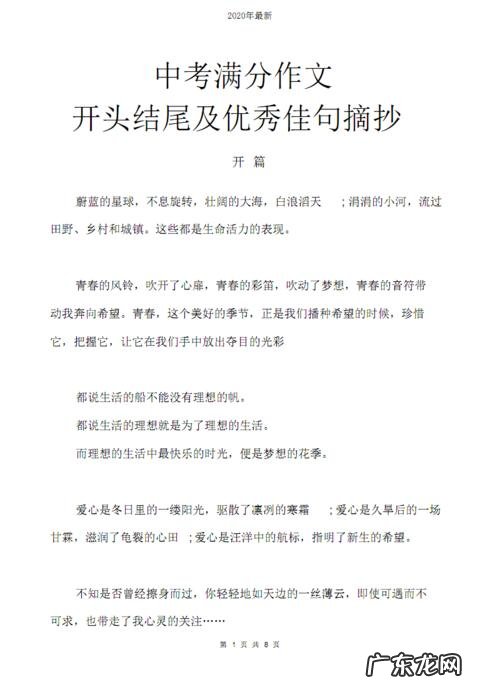 小学满分作文开头结尾摘抄 满分作文开头结尾摘抄大全