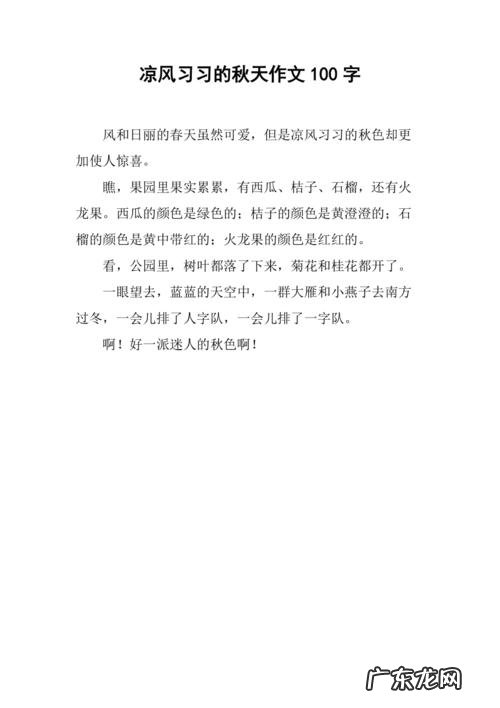 100字左右的一段话 风一段话100字左右