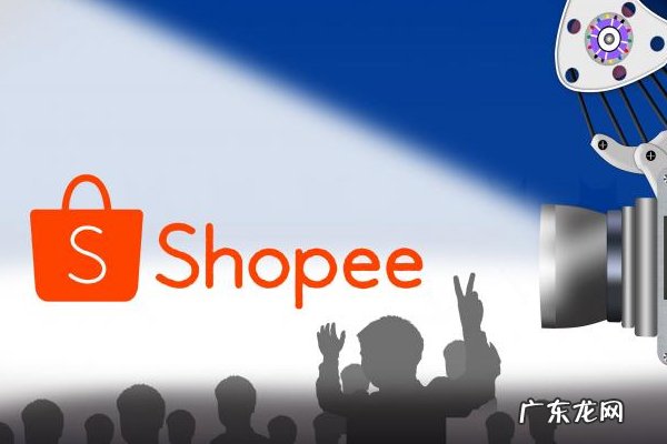 shopee直播带货效果怎么样?如何开通带货?