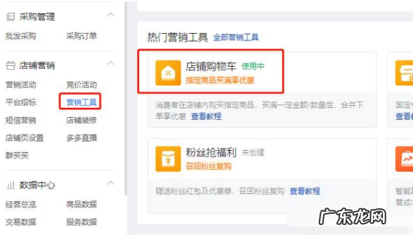 拼多多店铺购物车在哪里取消？店铺购物车有哪些优势？