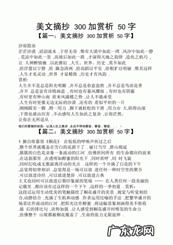 初中美文摘抄600字加赏析 初中摘抄加赏析50字