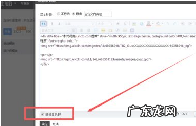 淘宝公告栏在哪里编辑？如何修改公告栏代码？