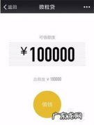 微粒贷开通方法怎样90%的人都用这招 微粒贷开通方法
