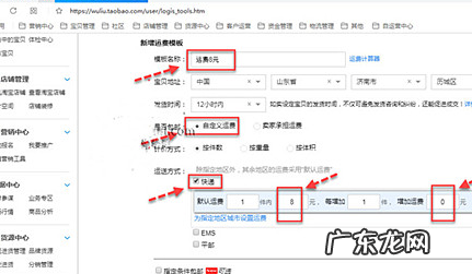 淘宝不包邮地区如何设置运费？在哪操作？