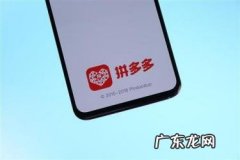 拼多多能手机开店吗？开店之后要怎么经营？