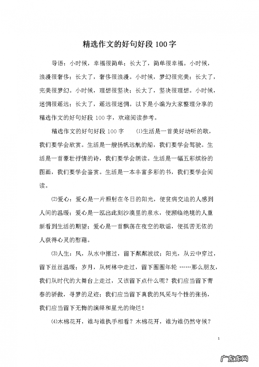 描写活动的一段话100字 描写时间的一段话100字