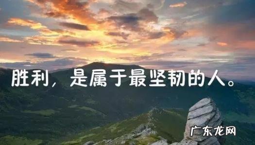 心态每日正能量激励短语 工作每日正能量激励短语