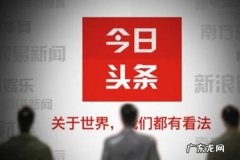 今日头条极速版怎么赚钱?是不是骗人的？