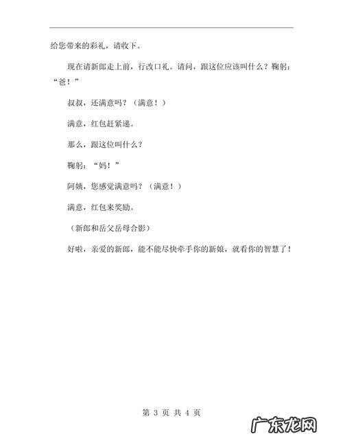 婚礼主持开场白台词简短精辟 婚礼开场白台词简短