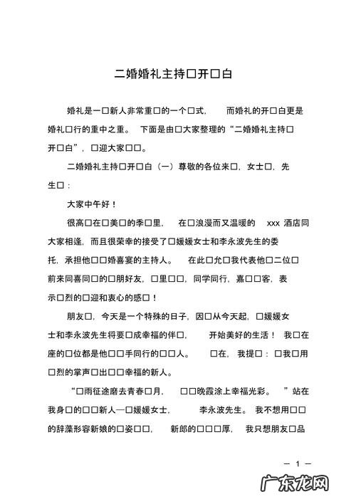 婚礼主持开场白台词简短精辟 婚礼开场白台词简短