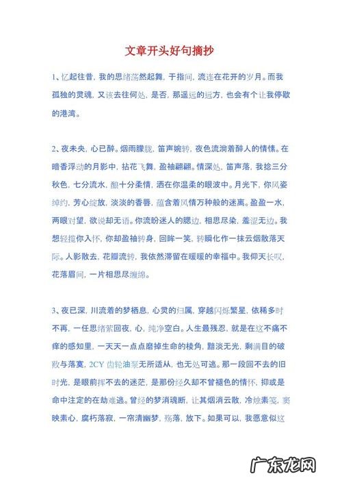 优秀的开头结尾摘抄大全简短 优秀的开头结尾摘抄大全