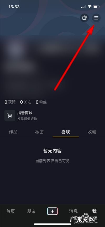 如何清除抖音里面的所有东西