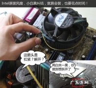 拆卸cpu风扇底座 拆卸cpu风扇