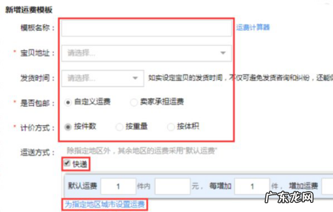 拼多多如何设置限购?区域限售如何设置?