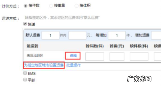 拼多多如何设置限购?区域限售如何设置?