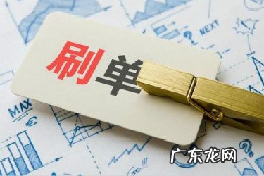 淘宝刷单对淘气值有影响吗?有什么技巧?