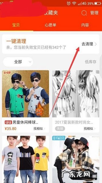 淘宝收藏怎么清空失效宝贝?为什么失效?