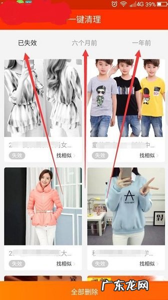 淘宝收藏怎么清空失效宝贝?为什么失效?