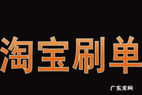 淘宝刷标签是什么意思?如何刷标签?