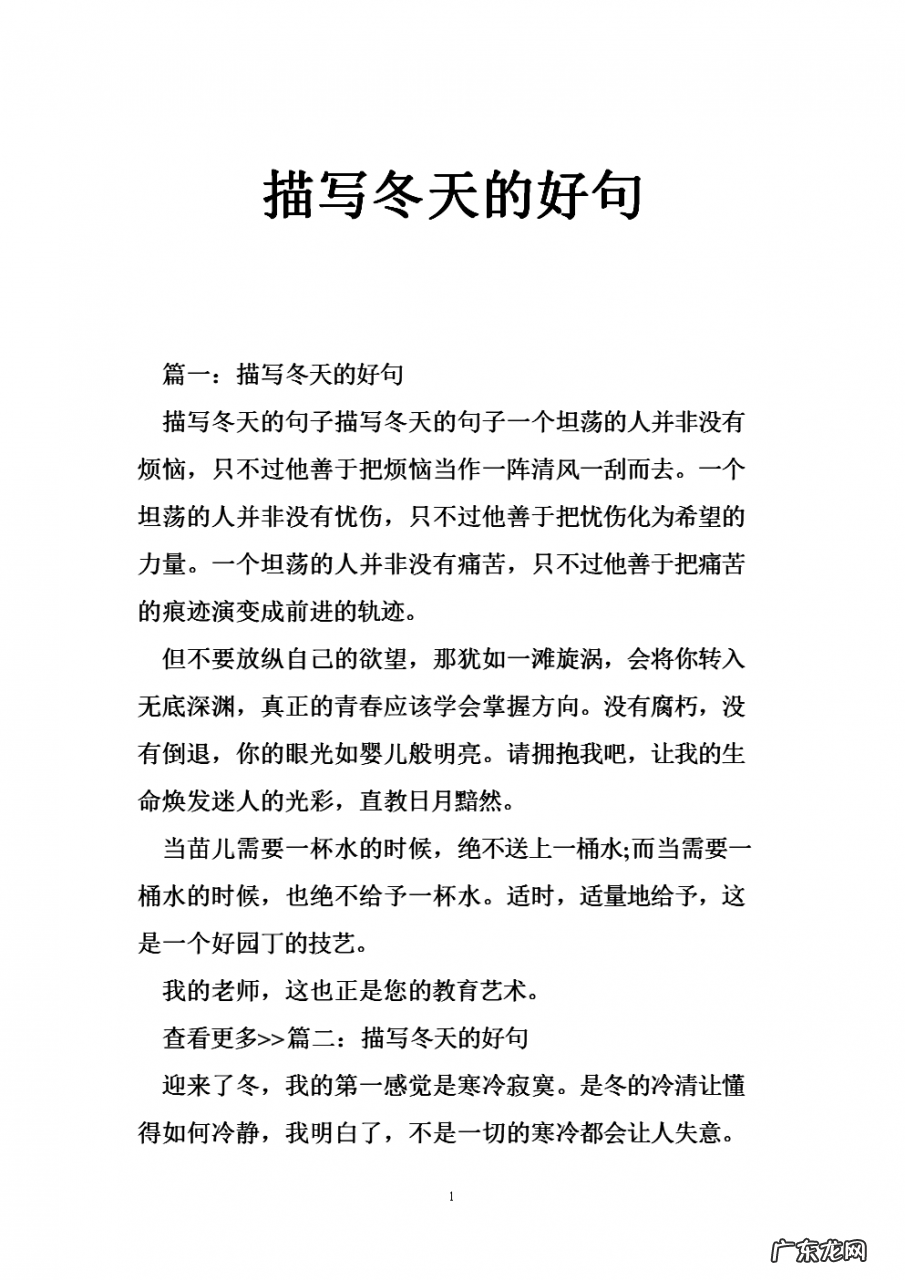 冬天开头结尾摘抄大全20字 冬天开头结尾摘抄大全