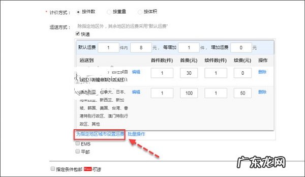 淘宝不包邮模版怎么设置？具体操作步骤