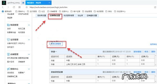淘宝不包邮模版怎么设置？具体操作步骤