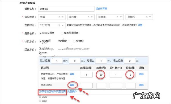 淘宝不包邮模版怎么设置？具体操作步骤