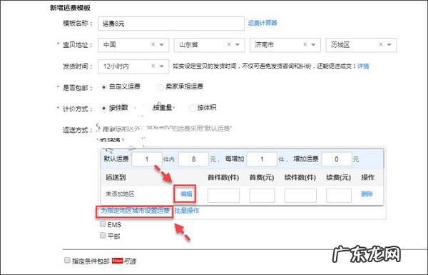 淘宝不包邮模版怎么设置？具体操作步骤