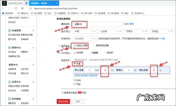 淘宝不包邮模版怎么设置？具体操作步骤