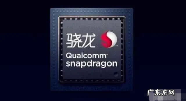 骁龙CPU天梯图 骁龙cpu660