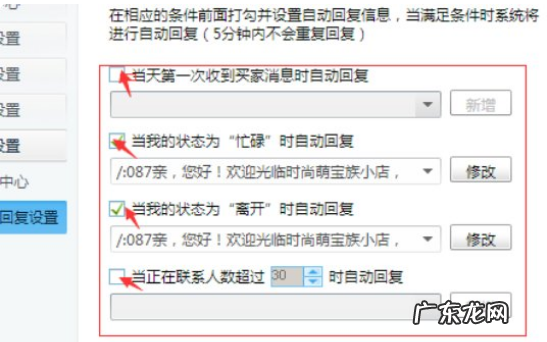淘宝卖家怎么设置自动回复信息?