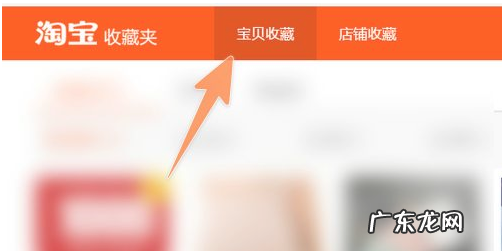 淘宝商品收藏在哪里看?收藏流程是什么?